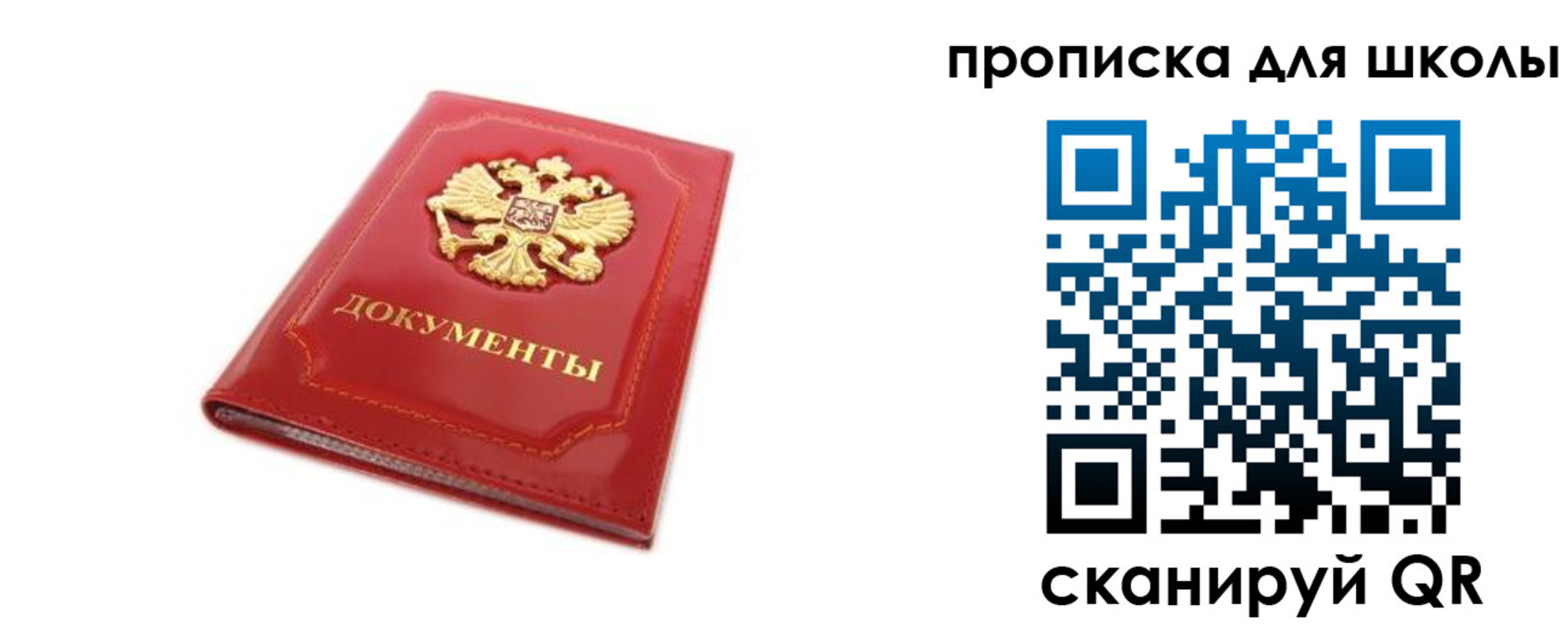 прописка для школы в Гудермесе