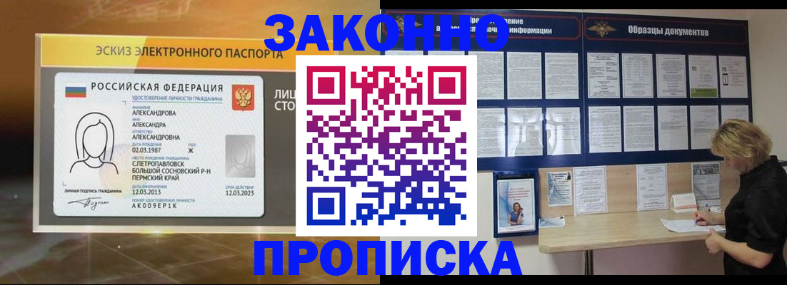 прописка для кредита в Гудермесе
