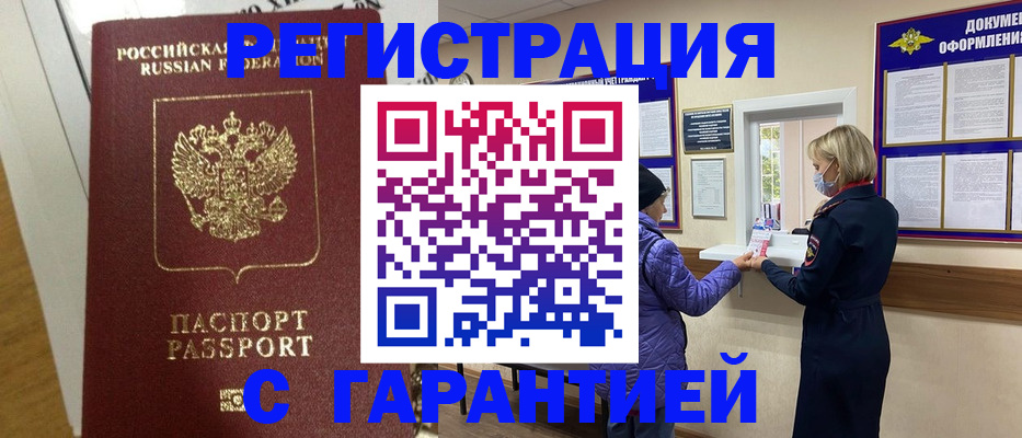 прописка поиск в Гудермесе