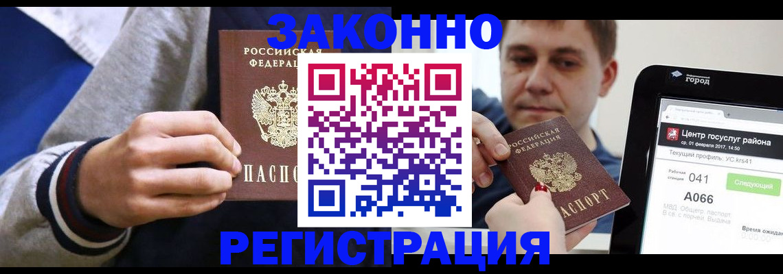 купить прописку в Гудермесе