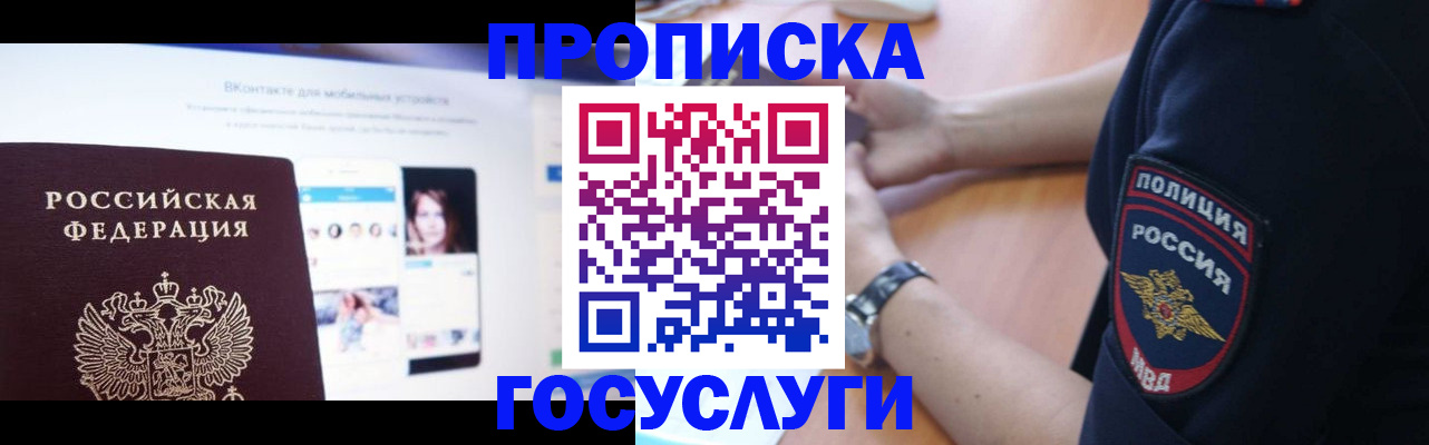 временная регистрация для школы в Гудермесе