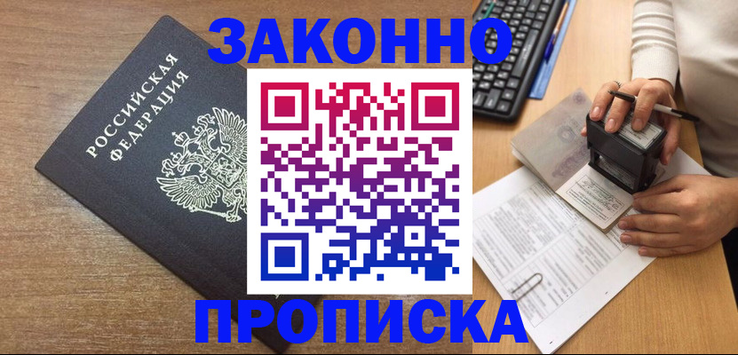 временная прописка в Гудермесе