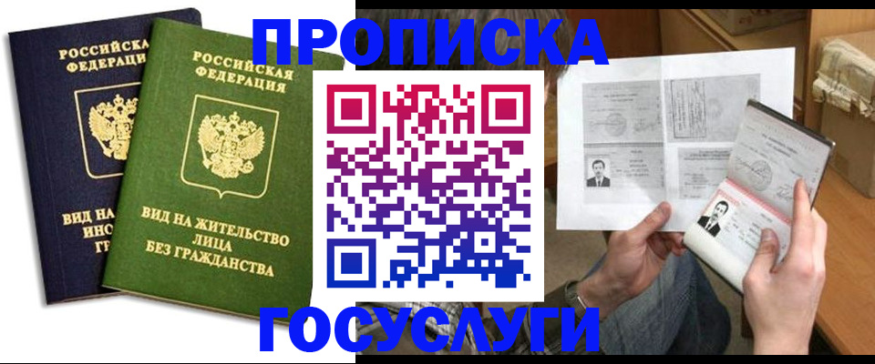 прописка паспорт в Гудермесе