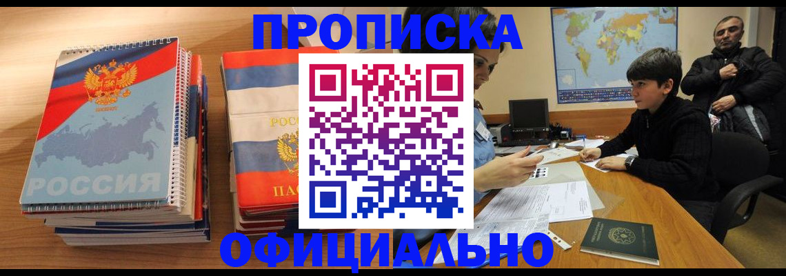 прописка в Гудермесе